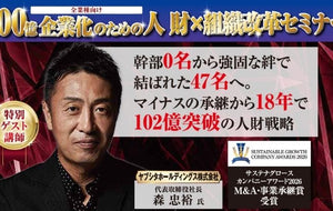 100億企業化のための人財×組織改革セミナー