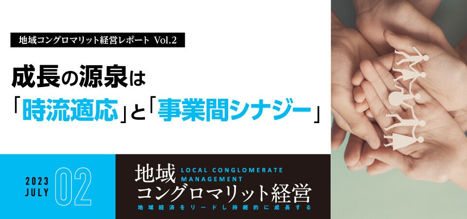 成長の源泉は 「時流適応」と「事業間シナジー」/株式会社ウチヤマホールディングス