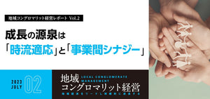 成長の源泉は 「時流適応」と「事業間シナジー」/株式会社ウチヤマホールディングス