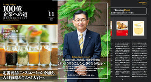 定番商品にバリエーションを加え、 人財戦略と合わせ大台へ/株式会社ピエトロ（売上100億9,648万円）2025年3月号