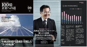 創業13年で年商100億円達成を実現した “3つの転換”/株式会社novis(売上185億8,900万円/従業員95人)2024年7月号