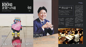 技術が支えるパーパス経営/株式会社物語コーポレーション（売上610億）/2022年6月号