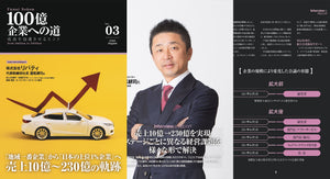 「地域一番企業」から「日本の上位1％企業」へ売上10億～230億の軌跡/株式会社リバティ（売上230億）/2022年8月号