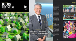 "超地域密着”と”多角化経営”/株式会社シアーズホームグループHD（売上230億/従業員580名）2022年10月号