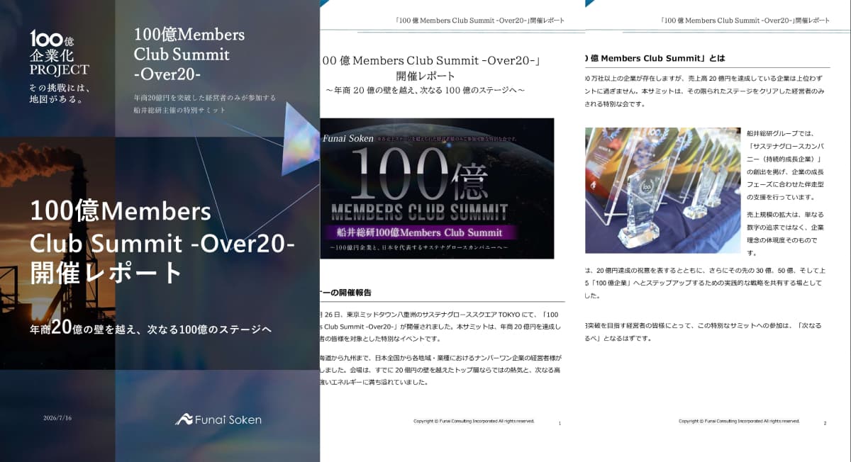 「100億Members Club Summit -Over20-」開催レポート