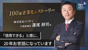 「信用できる」と感じ、20年お世話になっています
