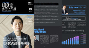 徹底したユーザー絶対主義と、構造的合理性。国内シェアNo.1企業が描く「次代の成長モデル」