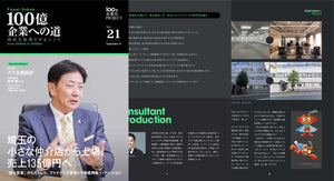 埼玉から売上135億円へ！アズ企画設計の「重心変革」とファイナンス革新