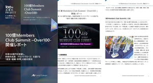 「100億Members Club Summit -Over100-」開催レポート
