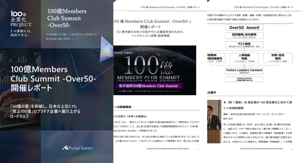 「100億Members Club Summit -Over50-」開催レポート