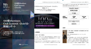 「100億Members Club Summit -Over50-」開催レポート