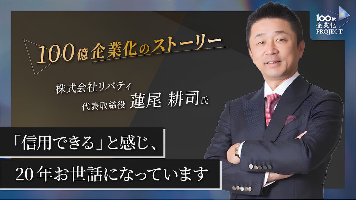 「信用できる」と感じ、20年お世話になっています