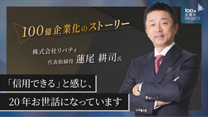 「信用できる」と感じ、20年お世話になっています