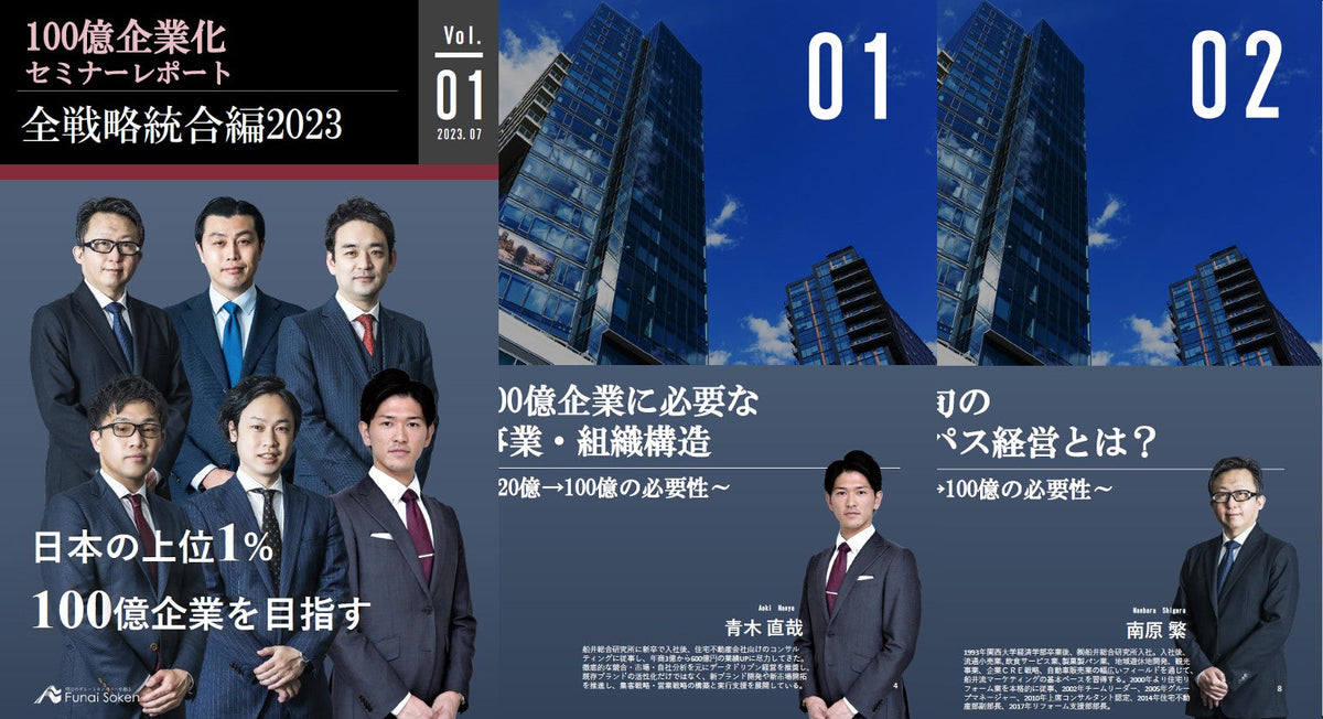 100億企業化セミナーレポート全戦略統合編