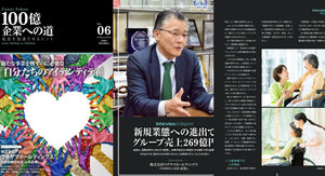 新たな事業を興すのに必要な「自分たちのアイデンティティ」/株式会社ウチヤマホールディングス（売上269億/従業員4684名）2023年10月号