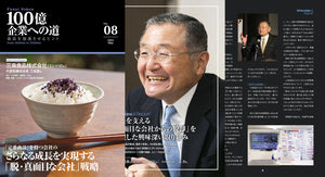 「定番商品」を持つ会社の さらなる成長を実現する 「脱・真面目な会社」戦略/三島食品株式会社（ミシマ HDｓ）（売上139億）2024年5月号