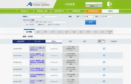 豊富な事例データベースの活用