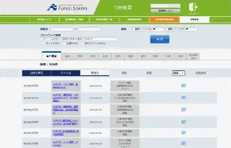 豊富な事例データベースの活用