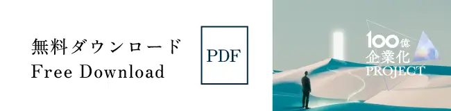 PDF無料ダウンロード