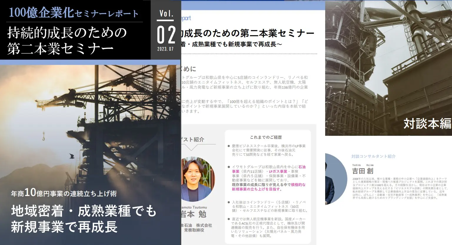 100億企業化セミナーレポート 持続的成長のための第二本業