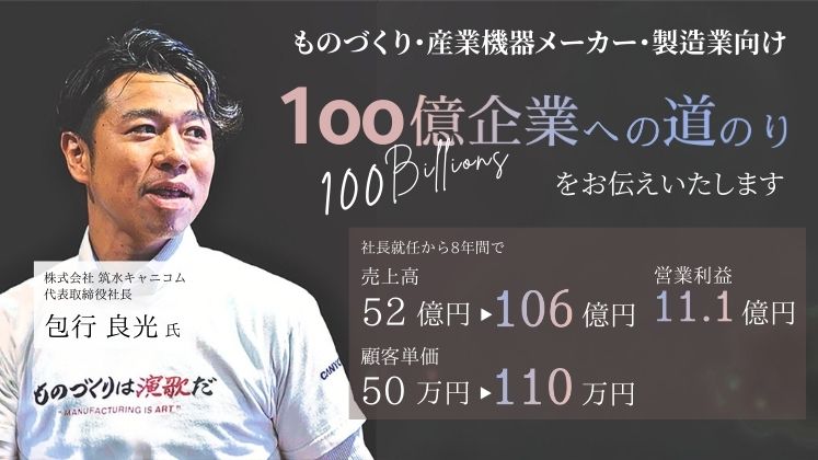 メーカー製造業における100億企業化投資戦略・組織変革戦略篇