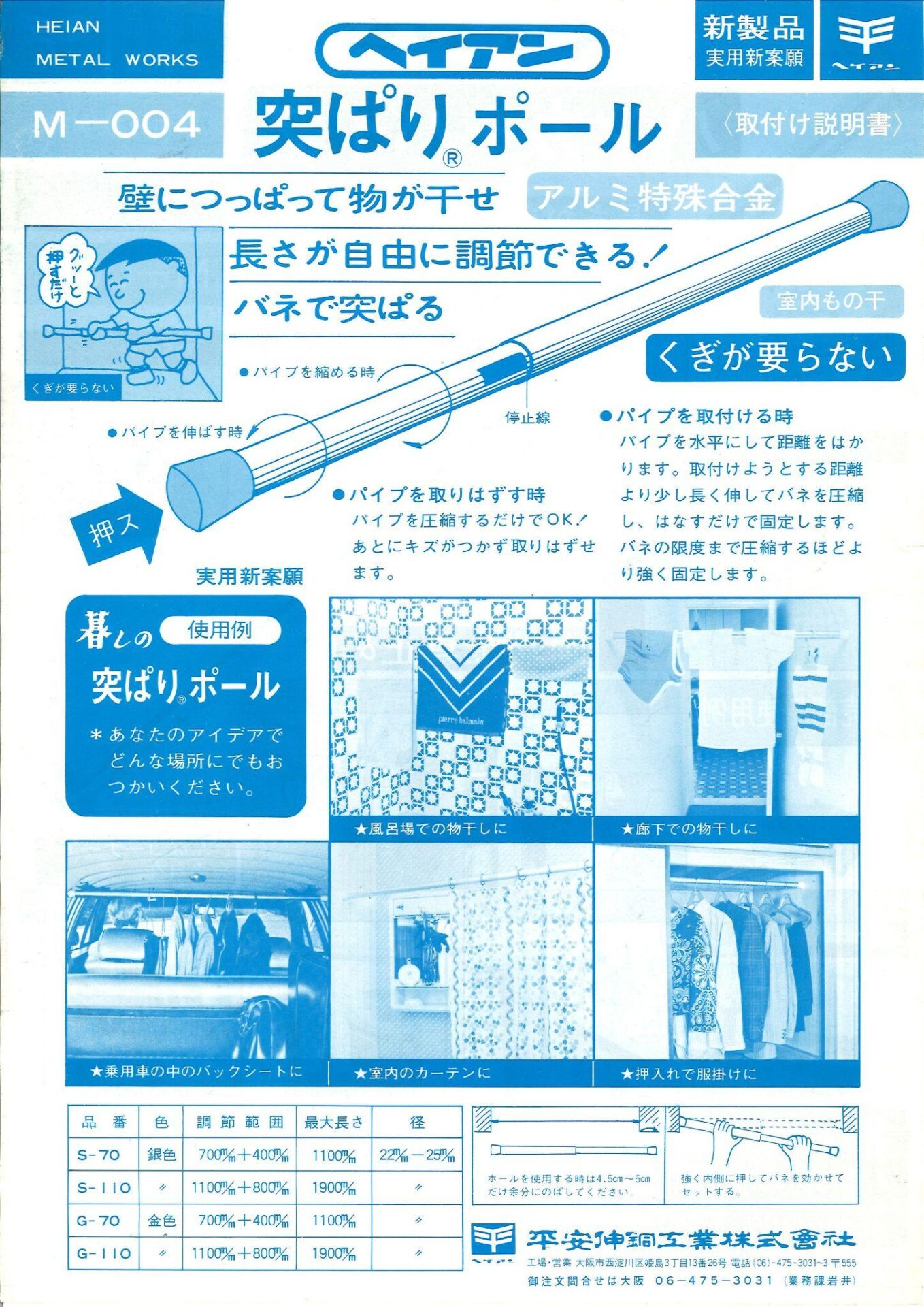 初期突っ張り棒の製品説明