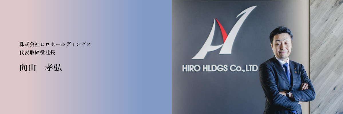 向山 孝弘