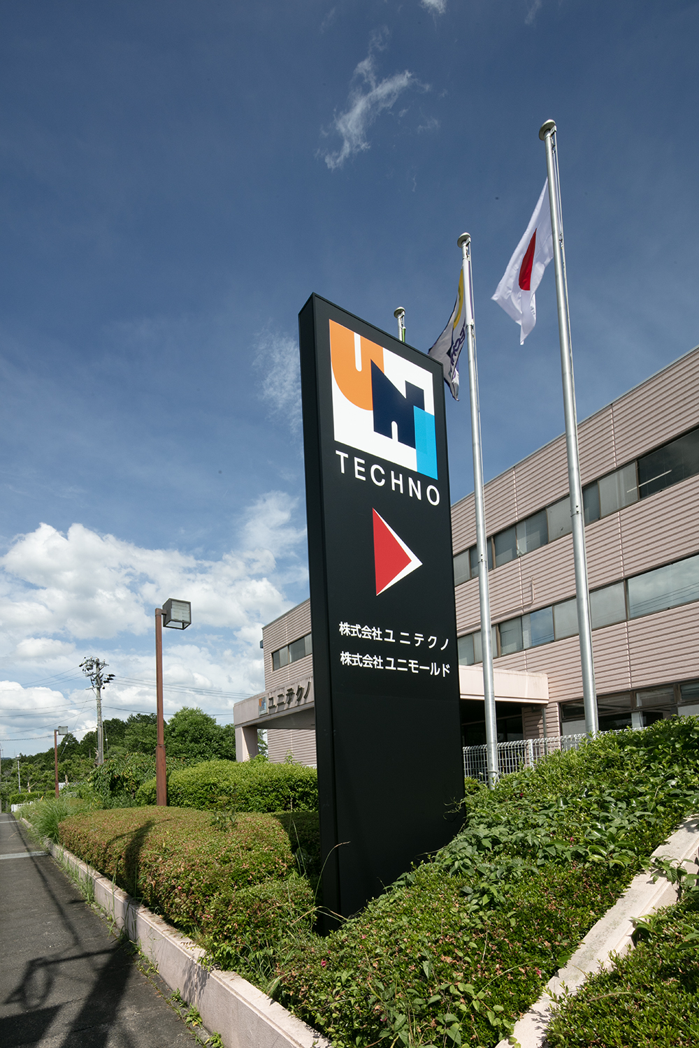 ユニテクノ 看板